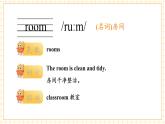 【新教材】三起外研版英語三上Unit 6 My sweet home 單詞講解課件+音頻