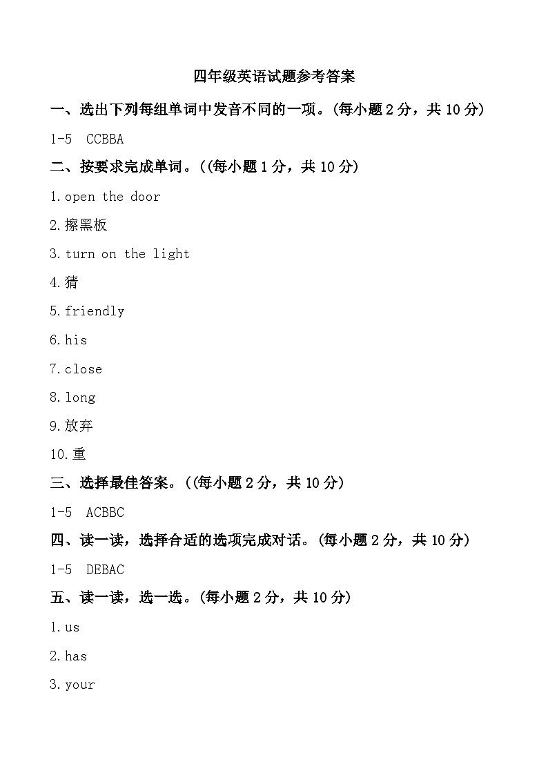 西藏自治区拉萨市城关区多校2024-2025学年四年级上学期期中英语试题参考答案第1页