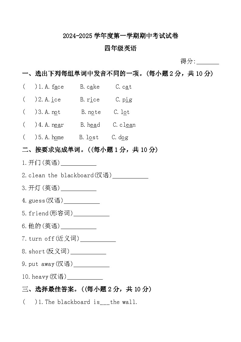 西藏自治区拉萨市城关区多校2024-2025学年四年级上学期期中英语试题第1页