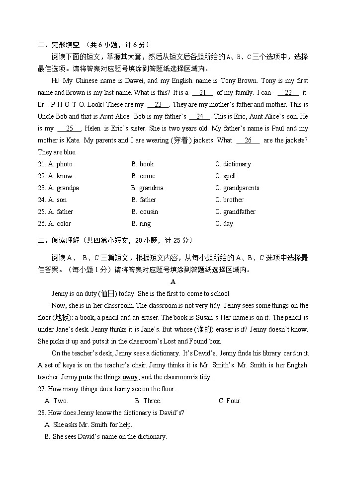  山东省威海乳山市2024-2025学年六年级上学期期中考试英语试题第3页