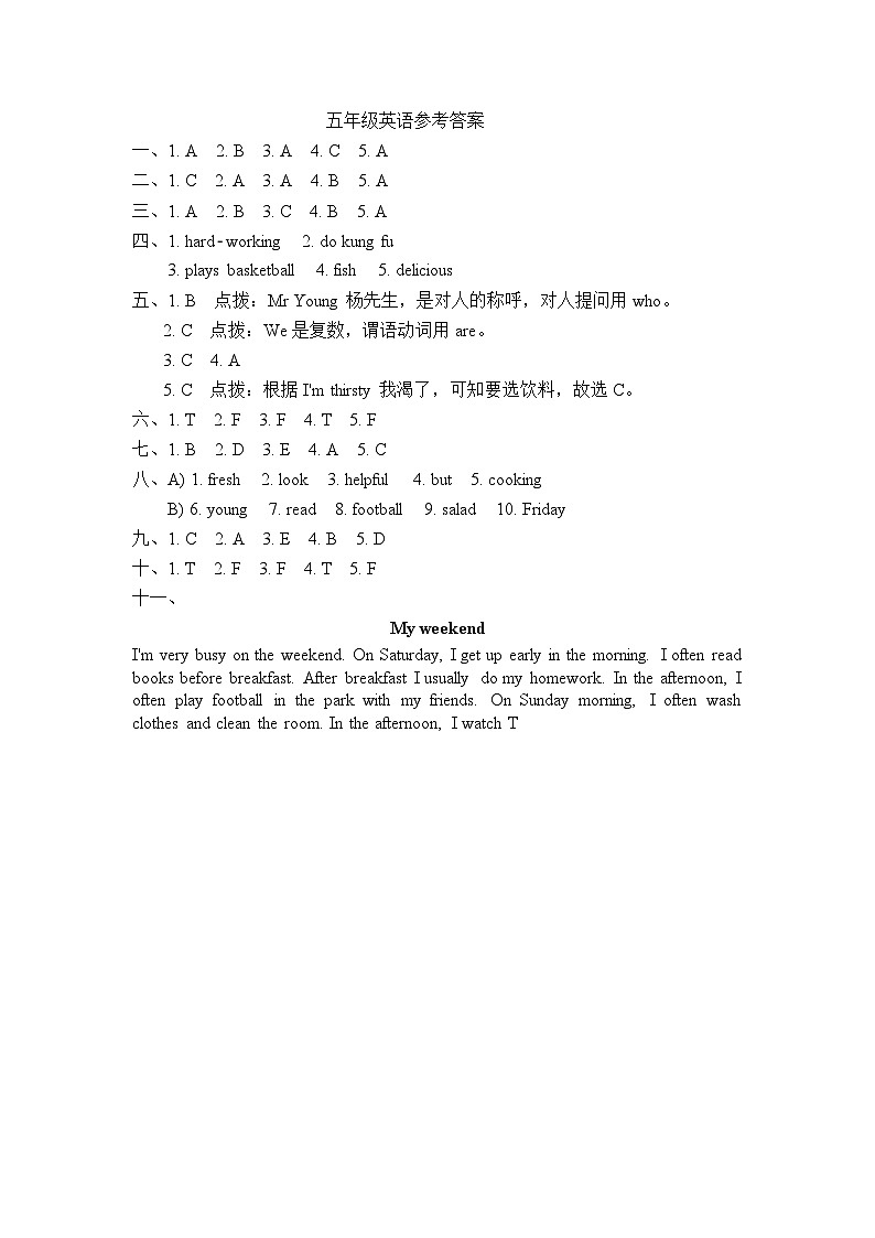 五上英语参考答案第1页
