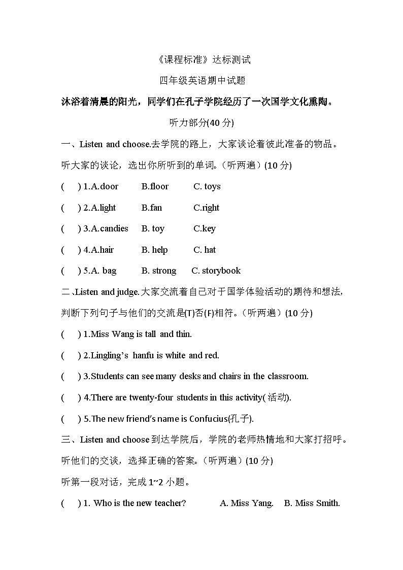 （教研室提供）山东省济宁市泗水县2024-2025学年四年级上学期期中考试英语试题第1页