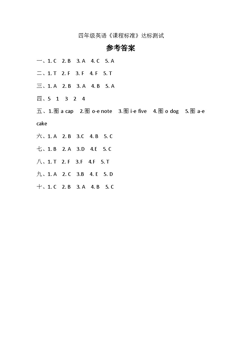 四年级英语参考答案(1)第1页