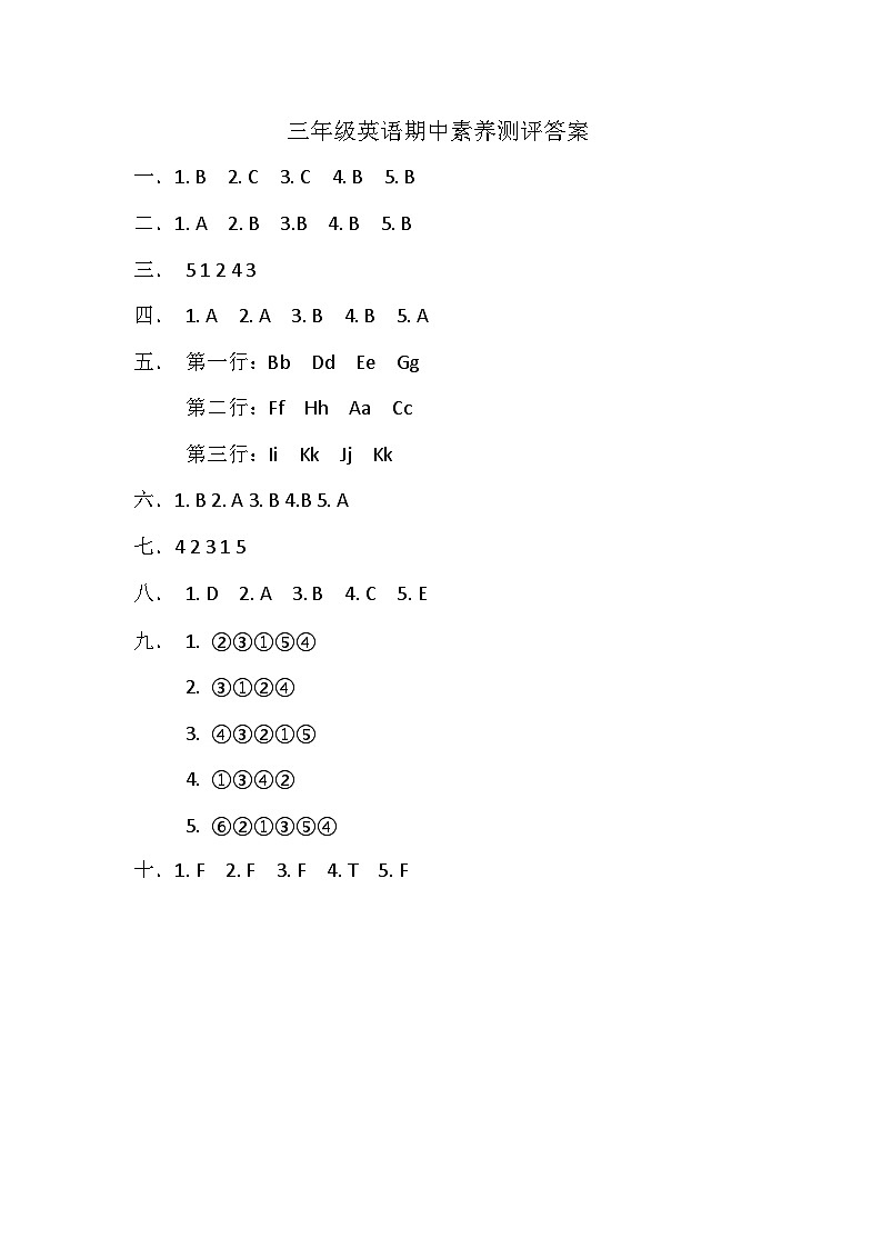 三年级英语期中素养测评参考答案(1)第1页