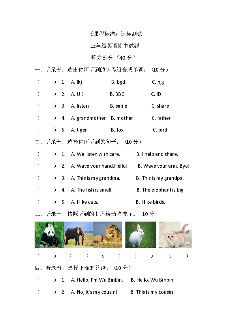 （教研室提供）山东省济宁市泗水县2024-2025学年三年级上学期期中考试英语试题第1页