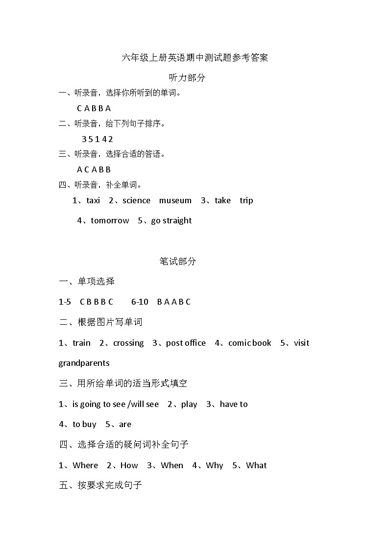 六年级英语期中测试题答案第1页