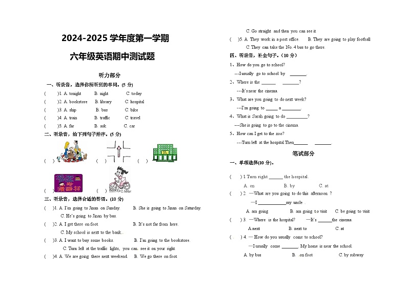 （教研室提供）山东省济宁市泗水县2024-2025学年六年级上学期期中考试英语试题第1页