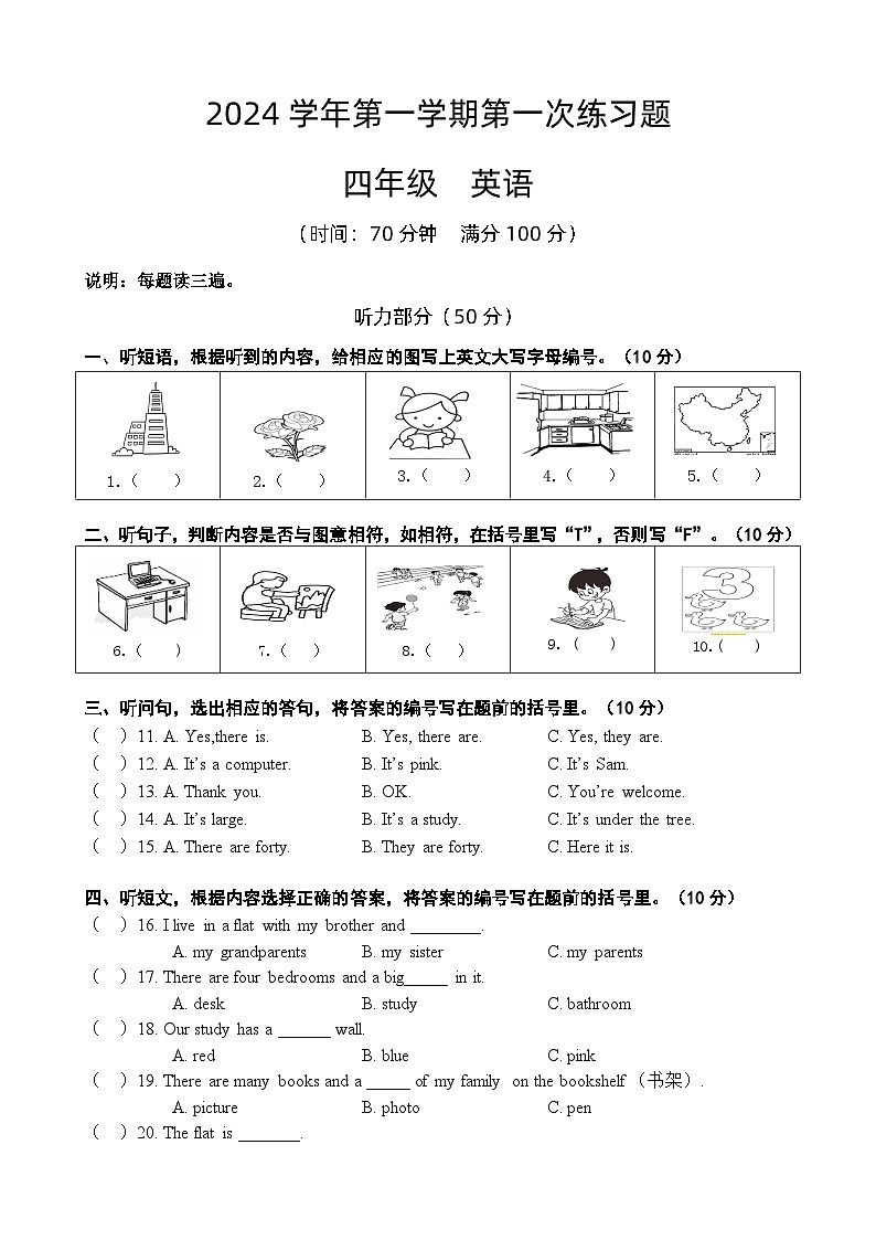 期中练习（试题）-2024-2025学年教科版（广州）英语四年级上册第1页
