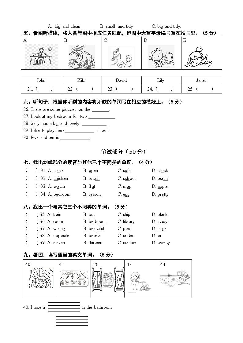 期中练习（试题）-2024-2025学年教科版（广州）英语四年级上册第2页