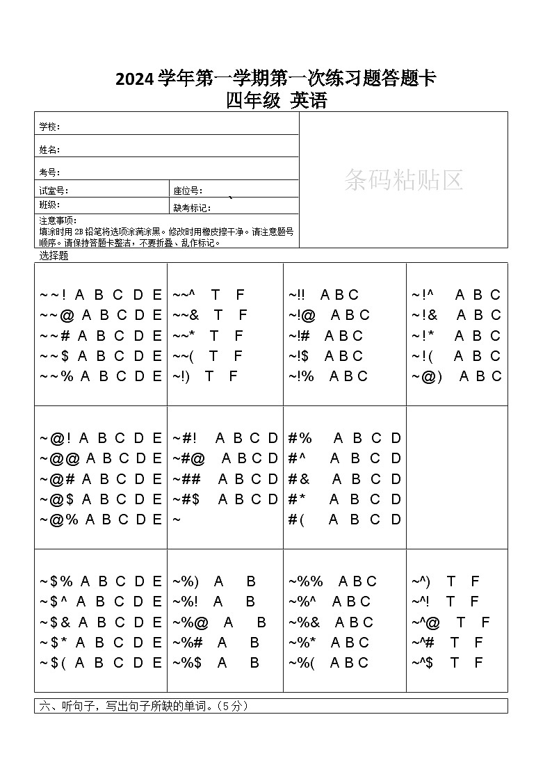 期中练习（试题）-2024-2025学年教科版（广州）英语四年级上册答题卡第1页