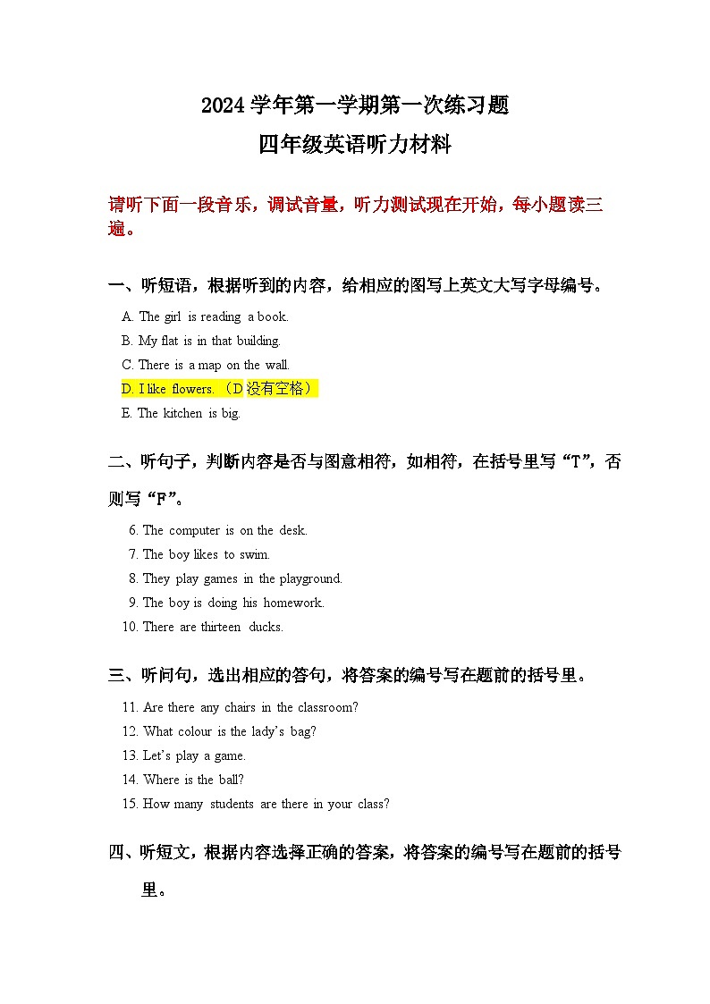 期中练习（试题）-2024-2025学年教科版（广州）英语四年级上册听力原文第1页