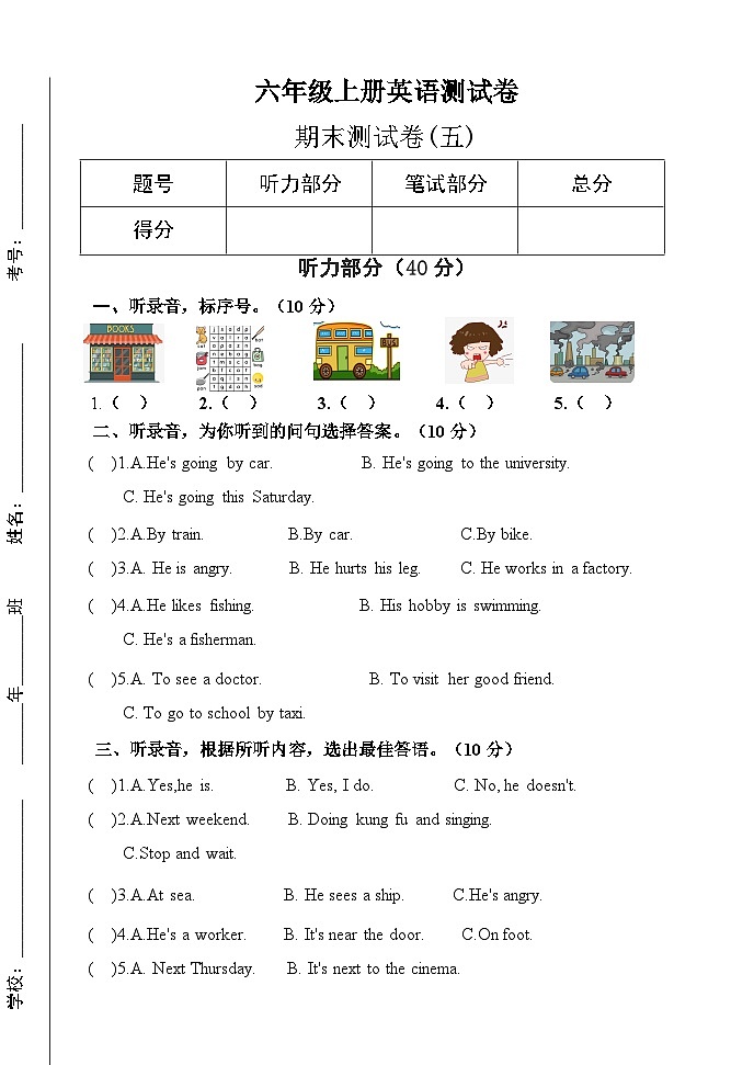 人教版PEP六年级上册期末测试卷（五）附听力音频听力原文及答案第1页