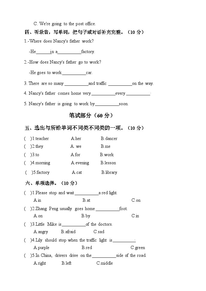 人教版PEP六年级上册期末测试卷（五）附听力音频听力原文及答案第2页