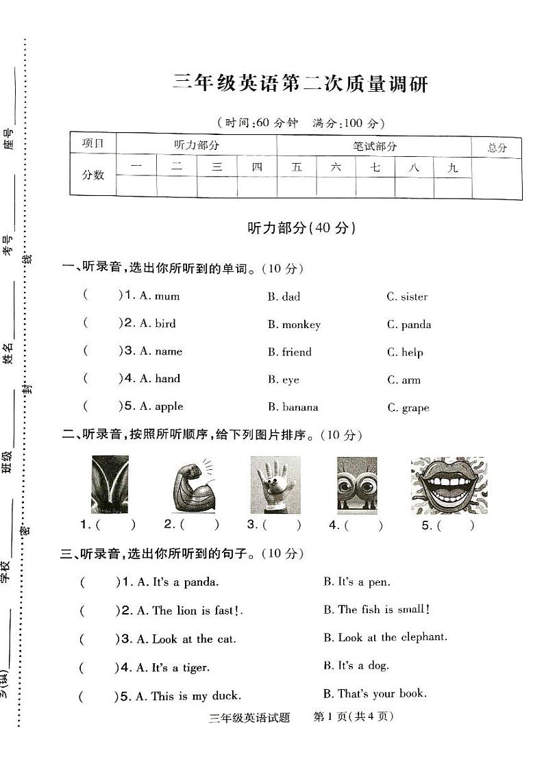 三年级英语第1页