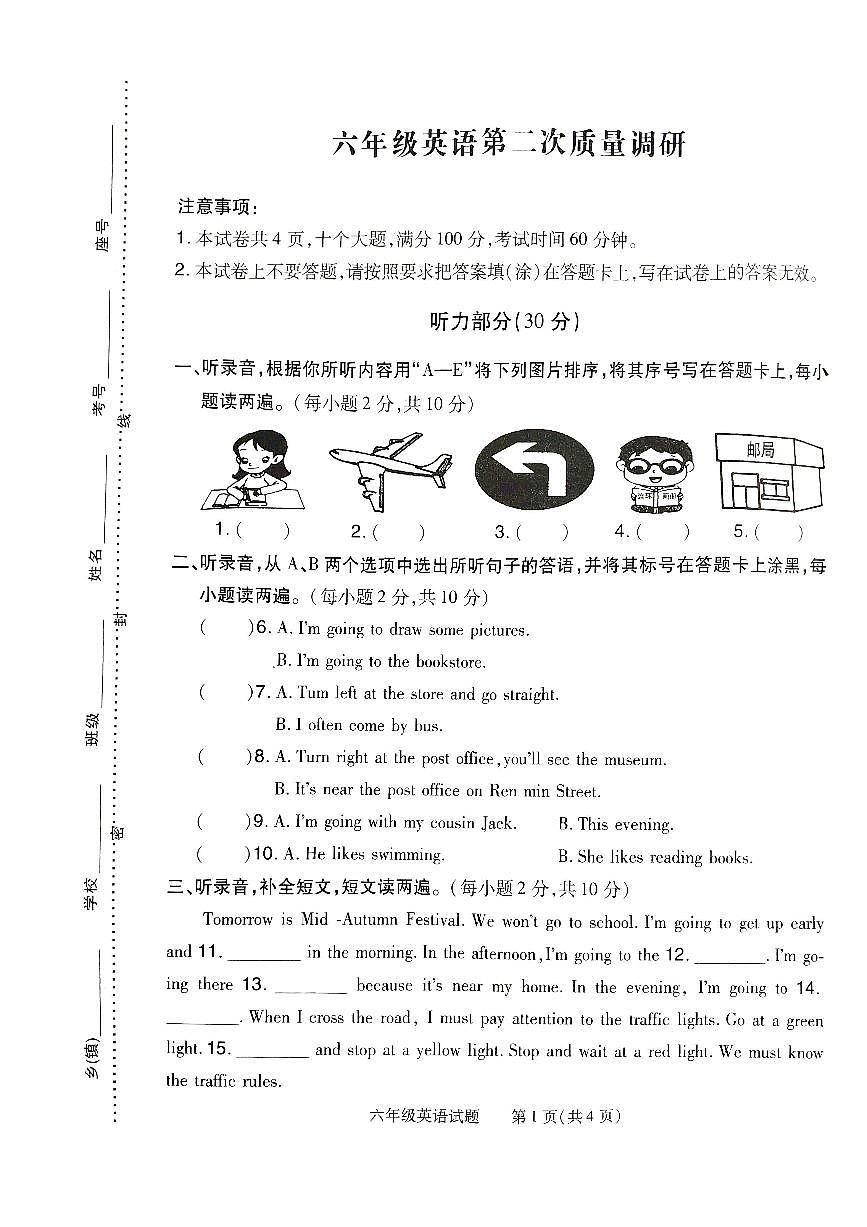 六年级英语第1页