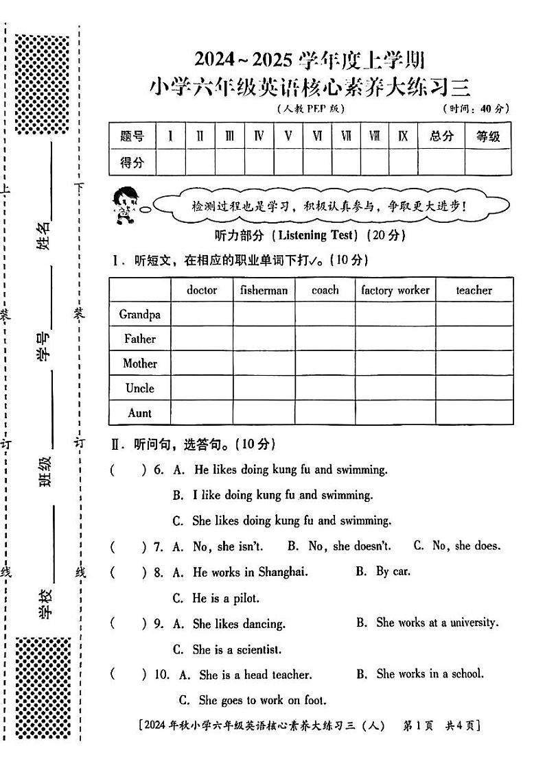 陕西省西安市新城区部分学校2024-2025学年六年级上学期月考英语试题第1页