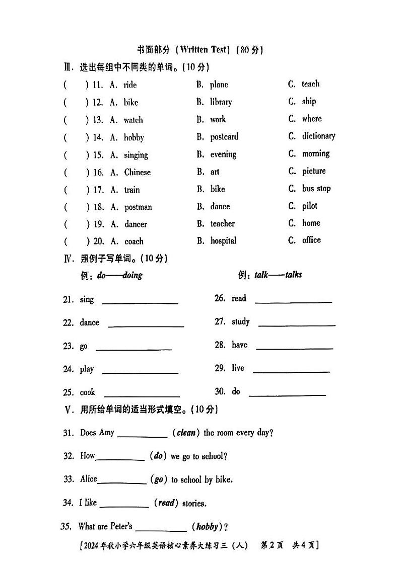 陕西省西安市新城区部分学校2024-2025学年六年级上学期月考英语试题第2页