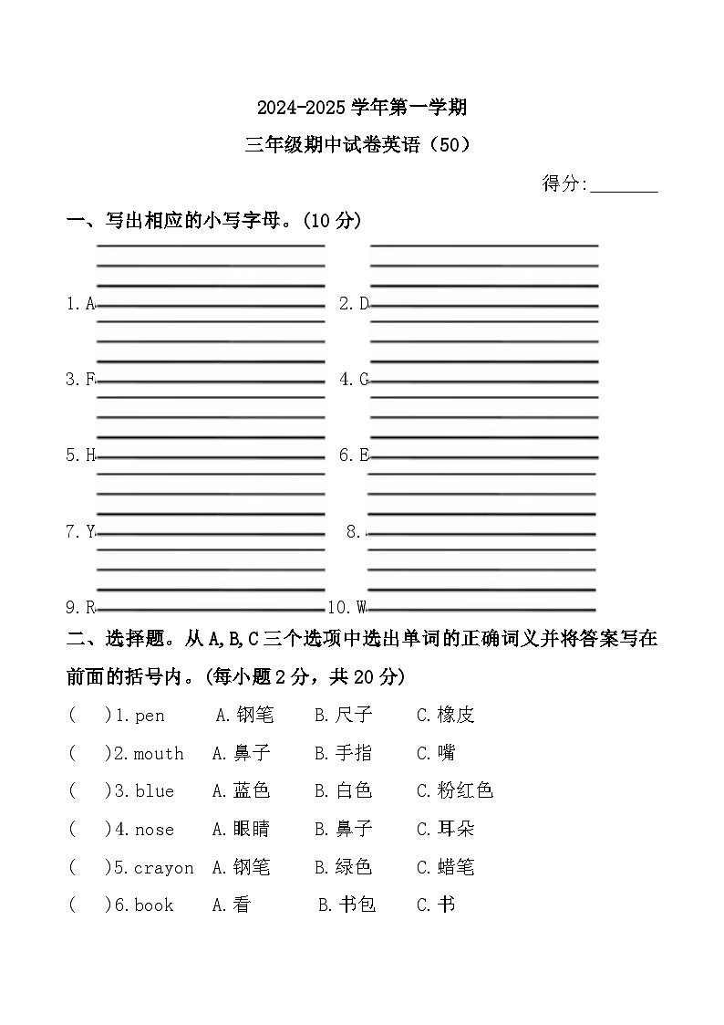 西藏自治区拉萨市城关区多校2024-2025学年三年级上学期期中英语试题第1页