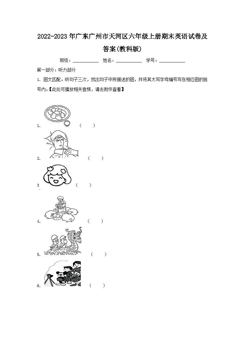 2022-2023学年广东广州市天河区六年级上册期末英语试卷及答案(教科版)第1页