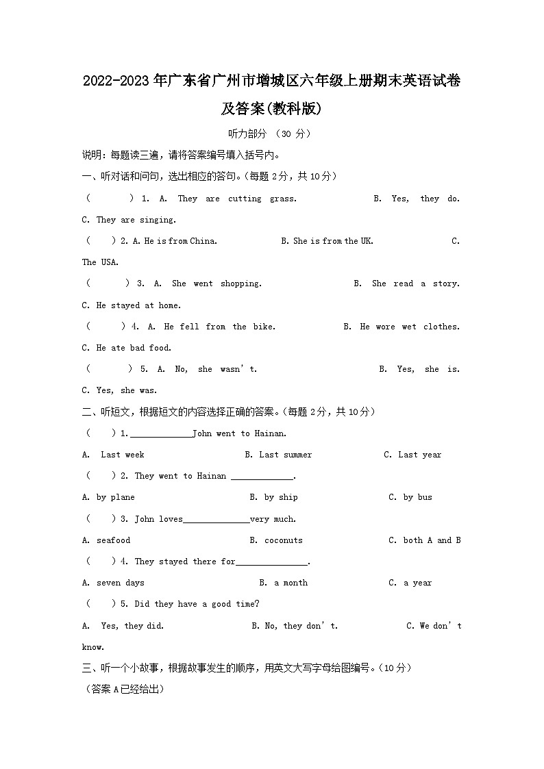 2022-2023学年广东省广州市增城区六年级上册期末英语试卷及答案(教科版)第1页