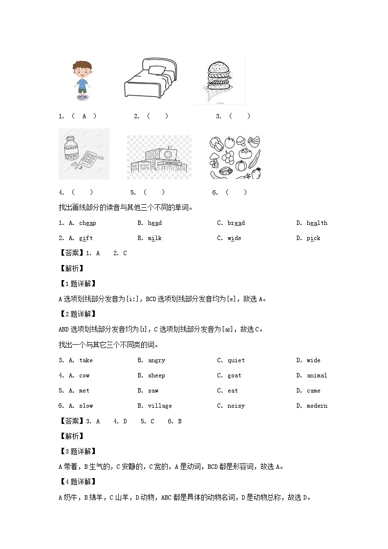 2022-2023学年广东省广州市增城区六年级上册期末英语试卷及答案(教科版)第2页