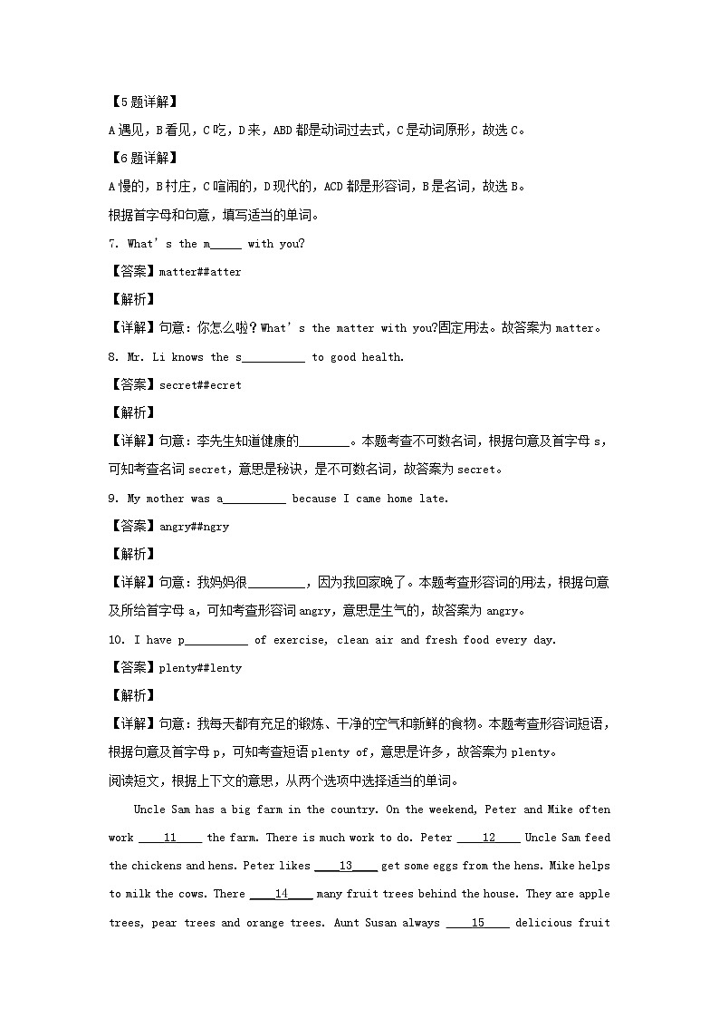 2022-2023学年广东省广州市增城区六年级上册期末英语试卷及答案(教科版)第3页