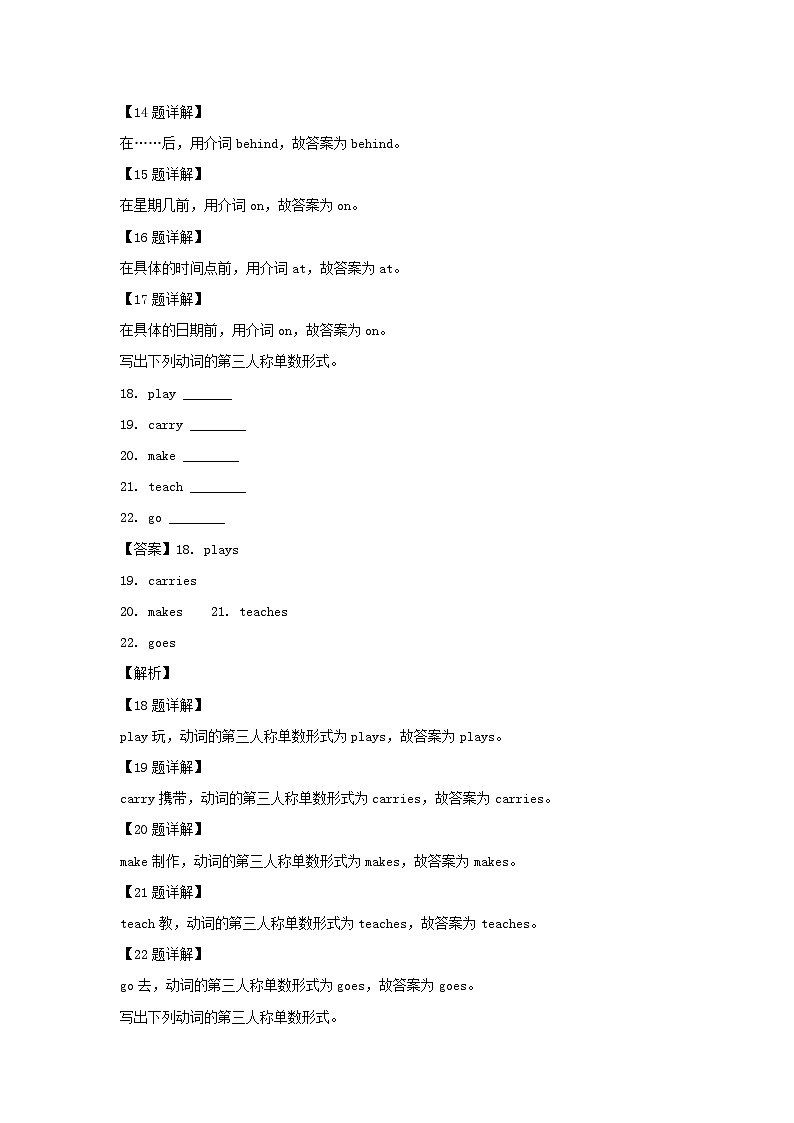 2022-2023学年广东省深圳市福田区六年级上册期末英语试卷及答案(沪教牛津版)第3页