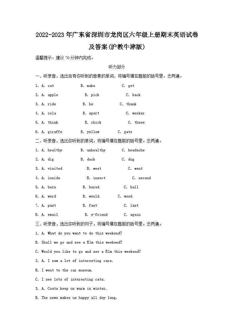 2022-2023学年广东省深圳市龙岗区六年级上册期末英语试卷及答案(沪教牛津版)第1页