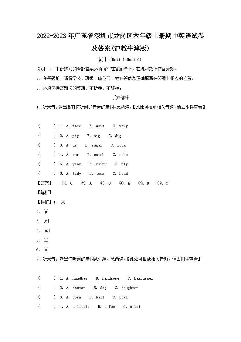2022-2023学年广东省深圳市龙岗区六年级上册期中英语试卷及答案(沪教牛津版)第1页