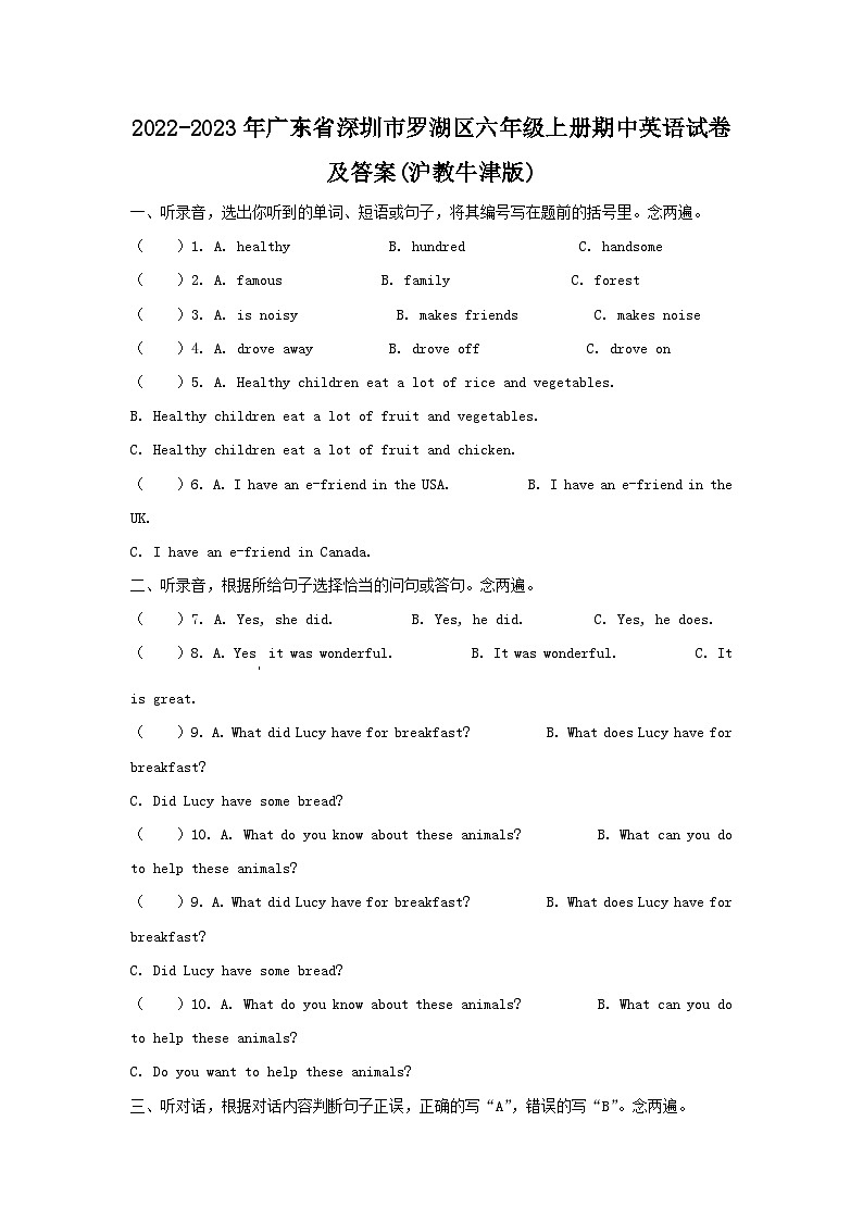 2022-2023学年广东省深圳市罗湖区六年级上册期中英语试卷及答案(沪教牛津版)第1页