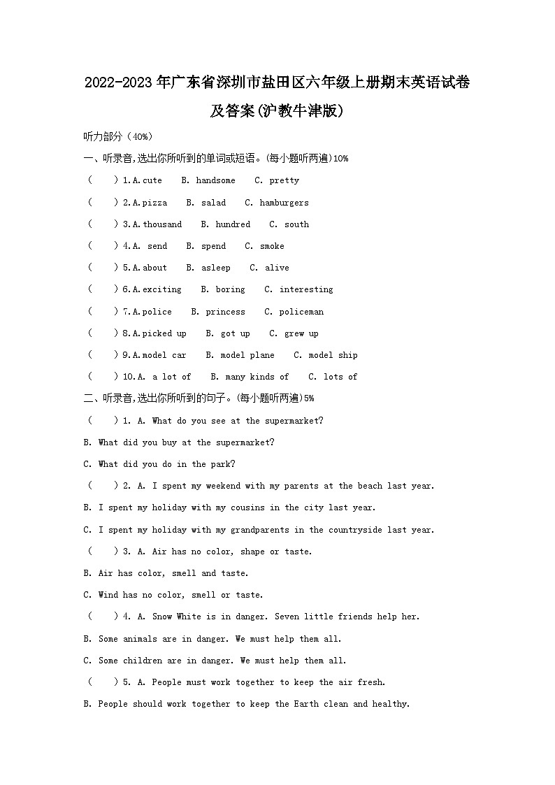 2022-2023学年广东省深圳市盐田区六年级上册期末英语试卷及答案(沪教牛津版)第1页