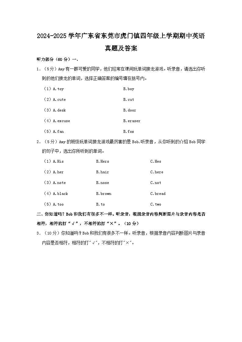 2024-2025学年广东省东莞市虎门镇四年级上学期期中英语真题及答案第1页