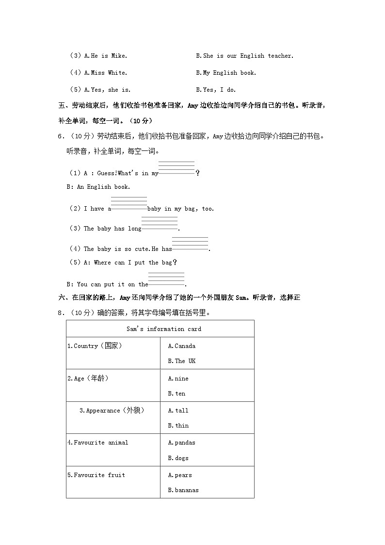 2024-2025学年广东省东莞市虎门镇四年级上学期期中英语真题及答案第3页