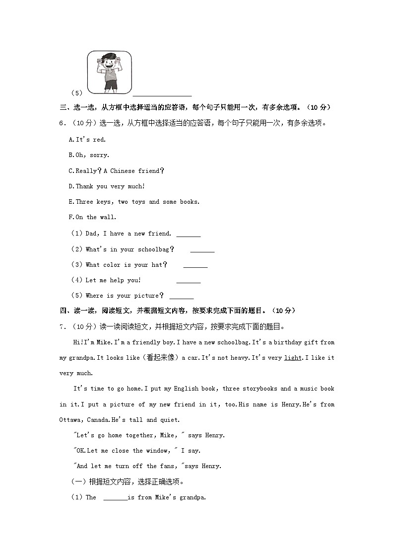 2024-2025学年山东省菏泽市鄄城县四年级上学期期中英语真题及答案第3页