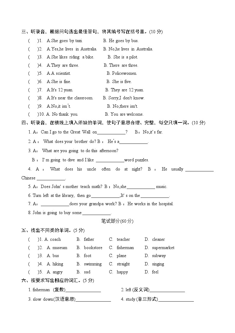 期末测试提优卷（试题）-2024-2025学年人教PEP版英语六年级上册第3页