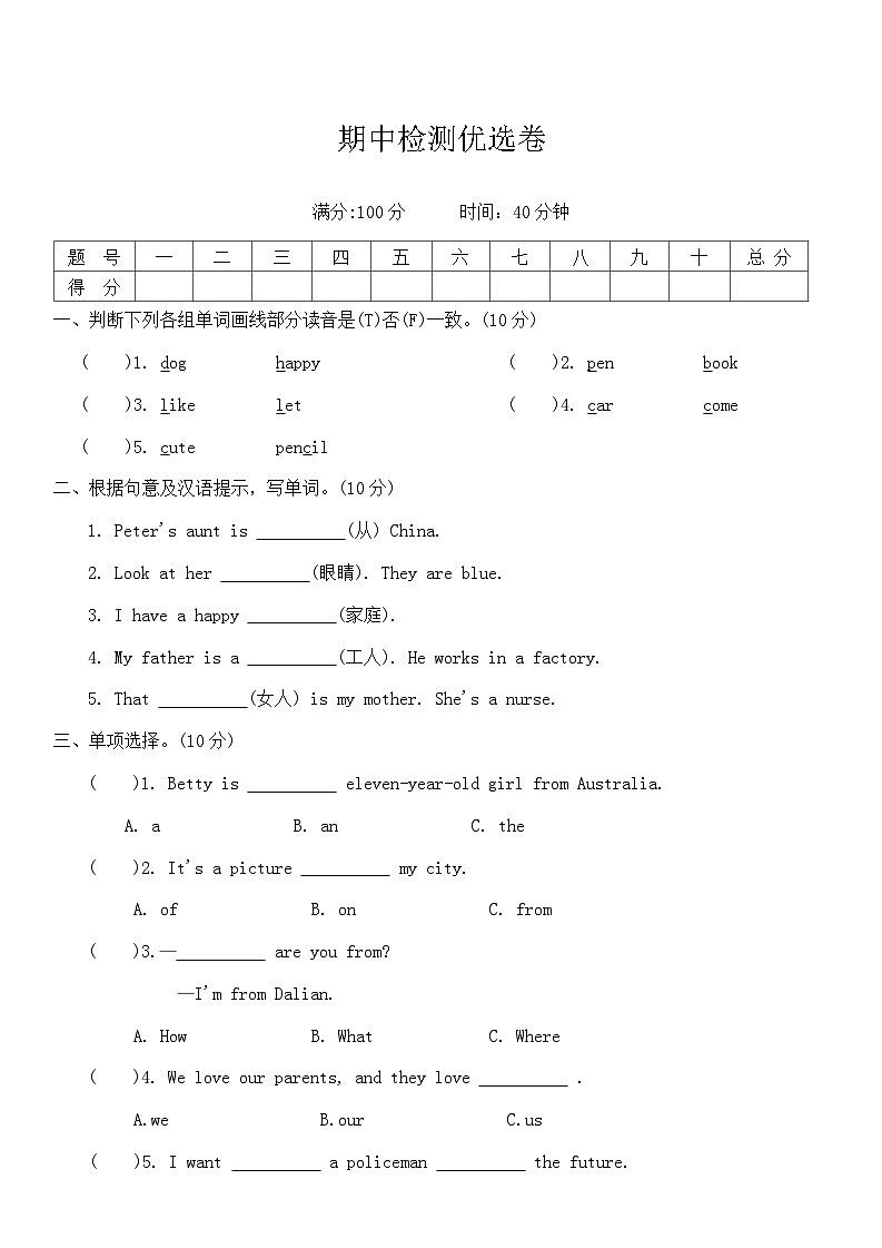 期中（试题）-2024-2025学年人教精通版英语五年级上册第1页