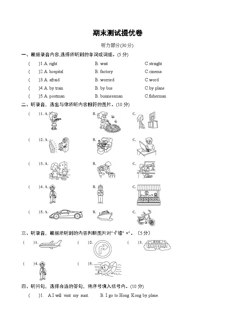 期末（试题）-2024-2025学年人教PEP版英语六年级上册第1页