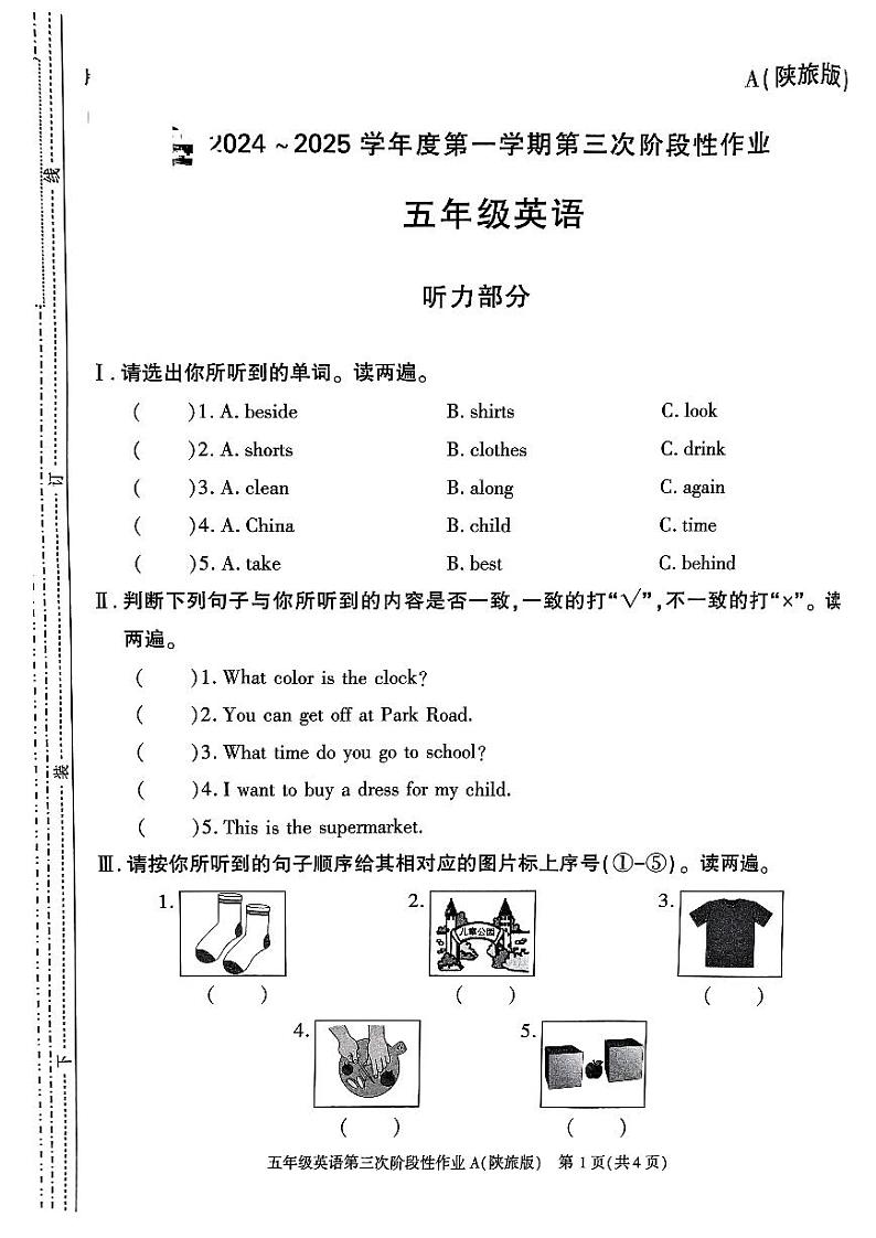 陕西省咸阳市秦都区电建学校2024-2025学年五年级上学期12月月考英语试题第1页