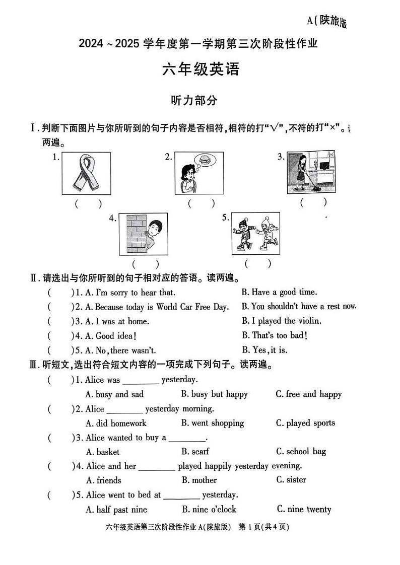陕西省咸阳市秦都区电建学校2024-2025学年六年级上学期12月月考英语试题第1页