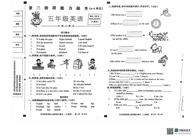 山东省潍坊市诸城市名校联考2024-2025学年五年级上学期12月月考英语试题第1页