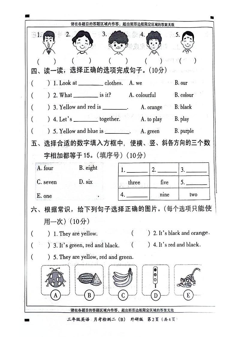 山东省聊城市莘县2024-2025学年三年级上学期12月月考英语试题第2页