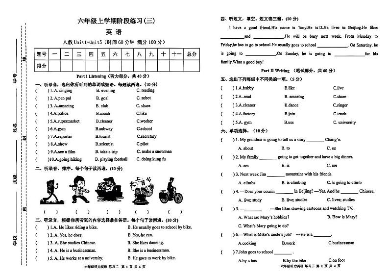 甘肃省兰州市兰州新区多校2024-2025学年六年级上学期月考英语试题第1页