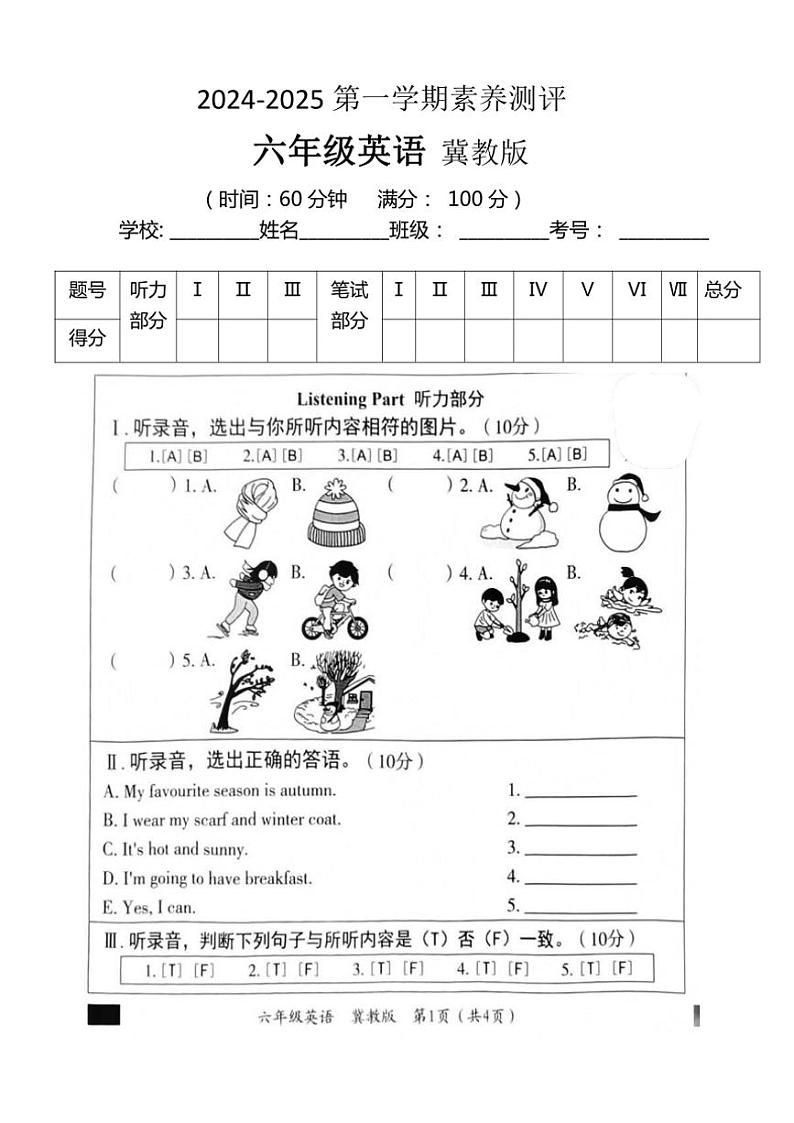 2024～2025学年河北省保定市望都县六年级(上)12月月考英语试卷(含答案)第1页