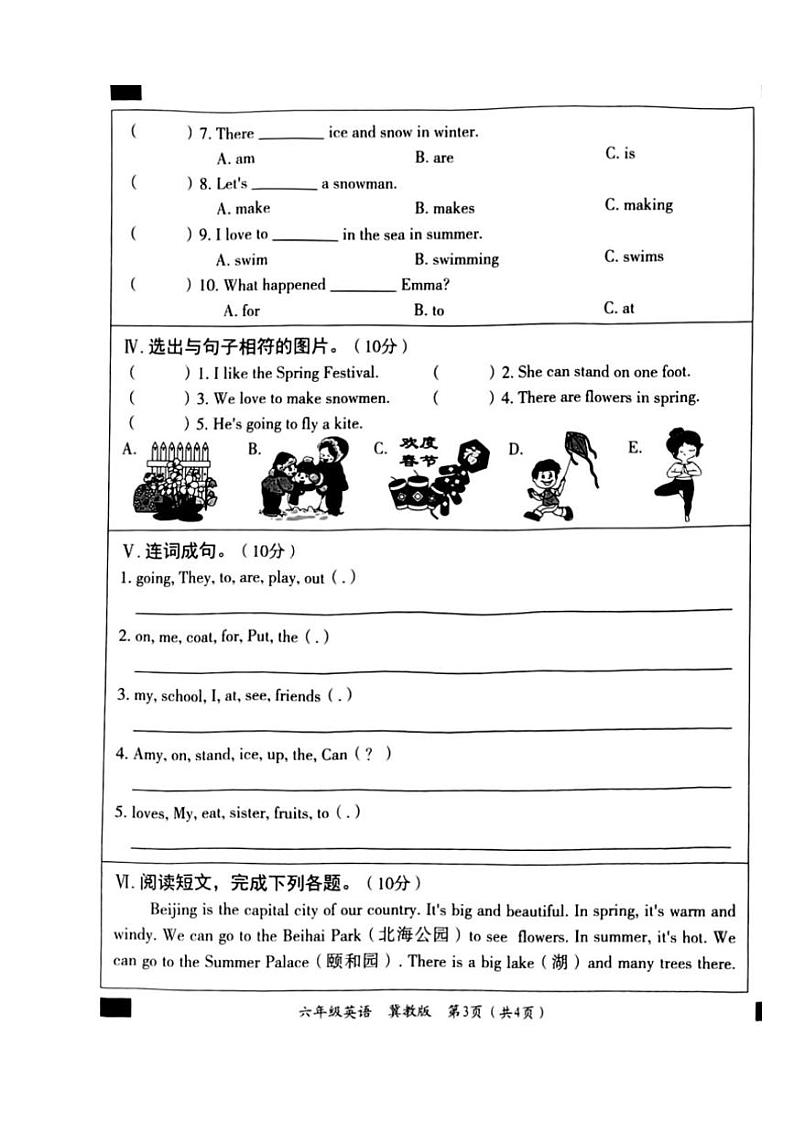 2024～2025学年河北省保定市望都县六年级(上)12月月考英语试卷(含答案)第3页