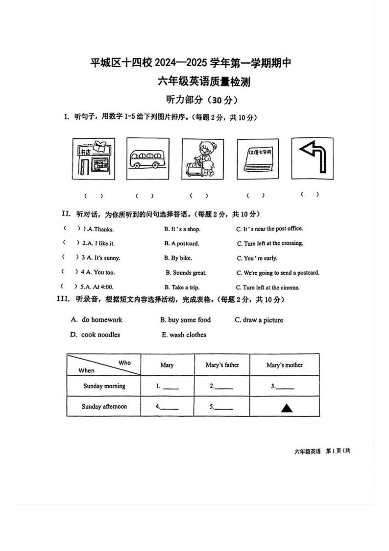 2024～2025学年山西省大同市平城区第十四小学校知行分校六年级(上)期中英语试卷(无答案)第1页