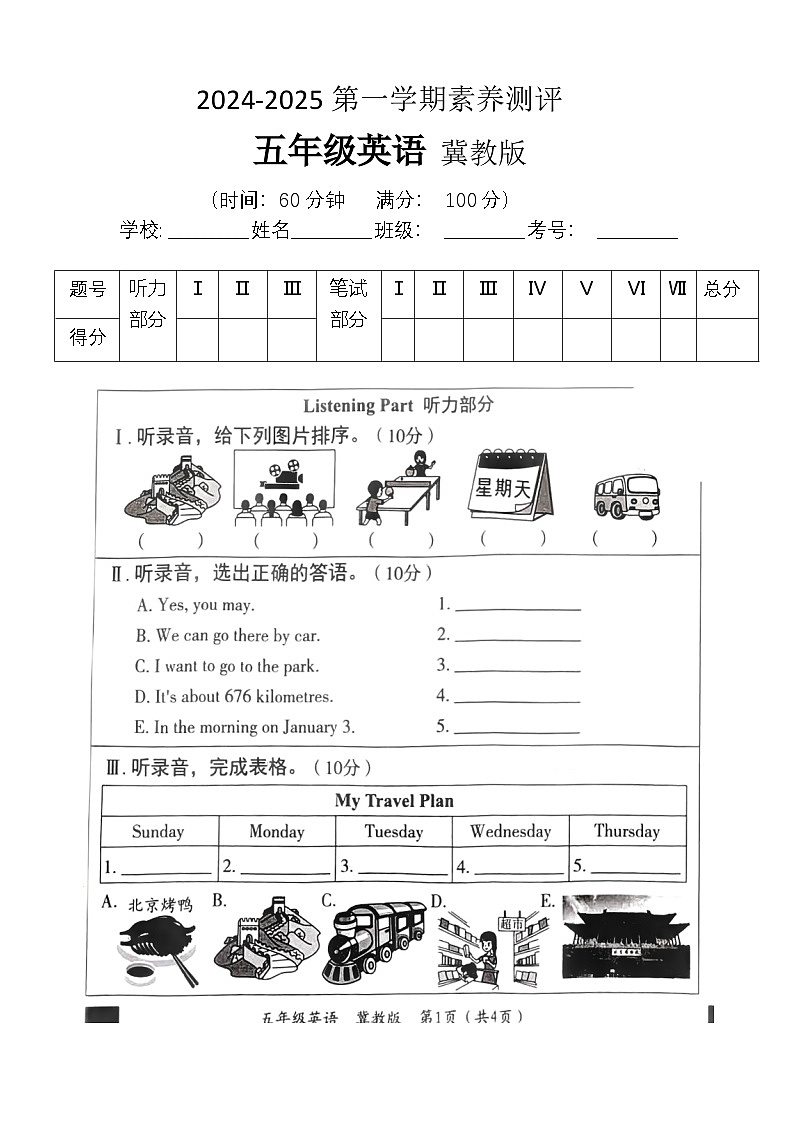 试卷第1页