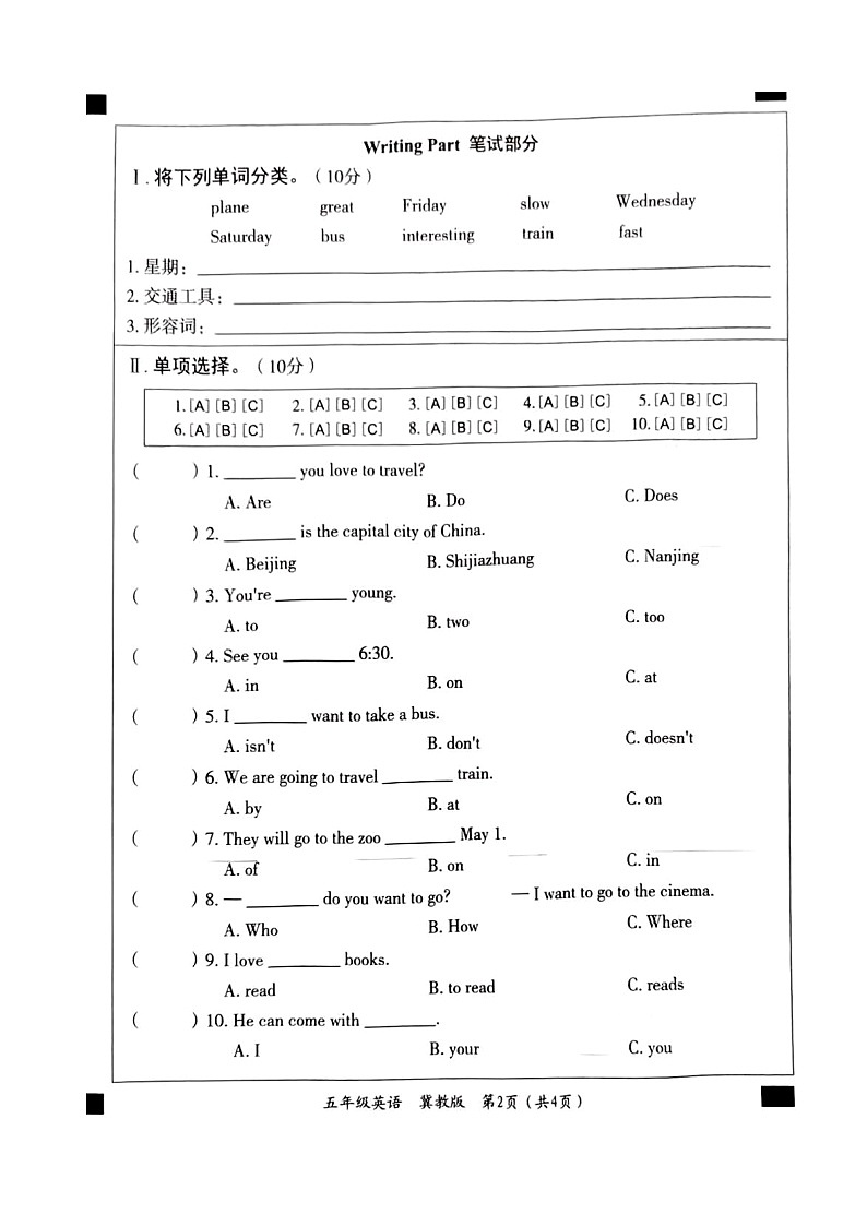 试卷第2页