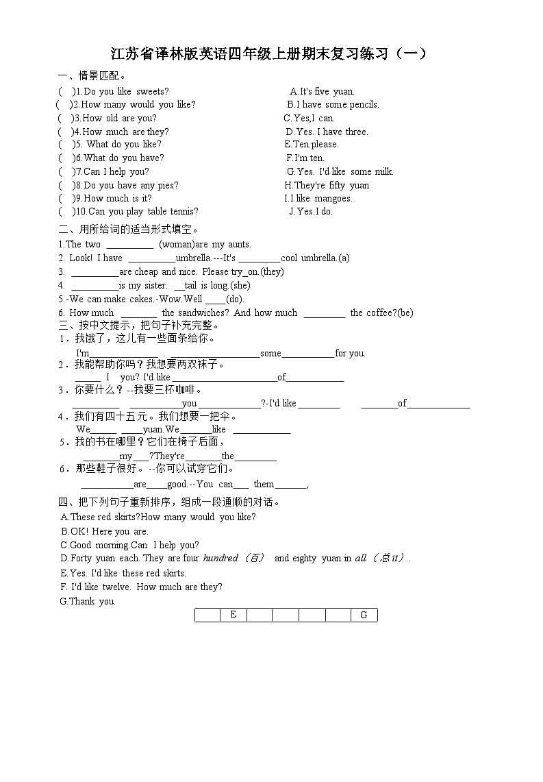 期末 （试题） -2024-2025学年译林版（三起）英语四年级上册第1页