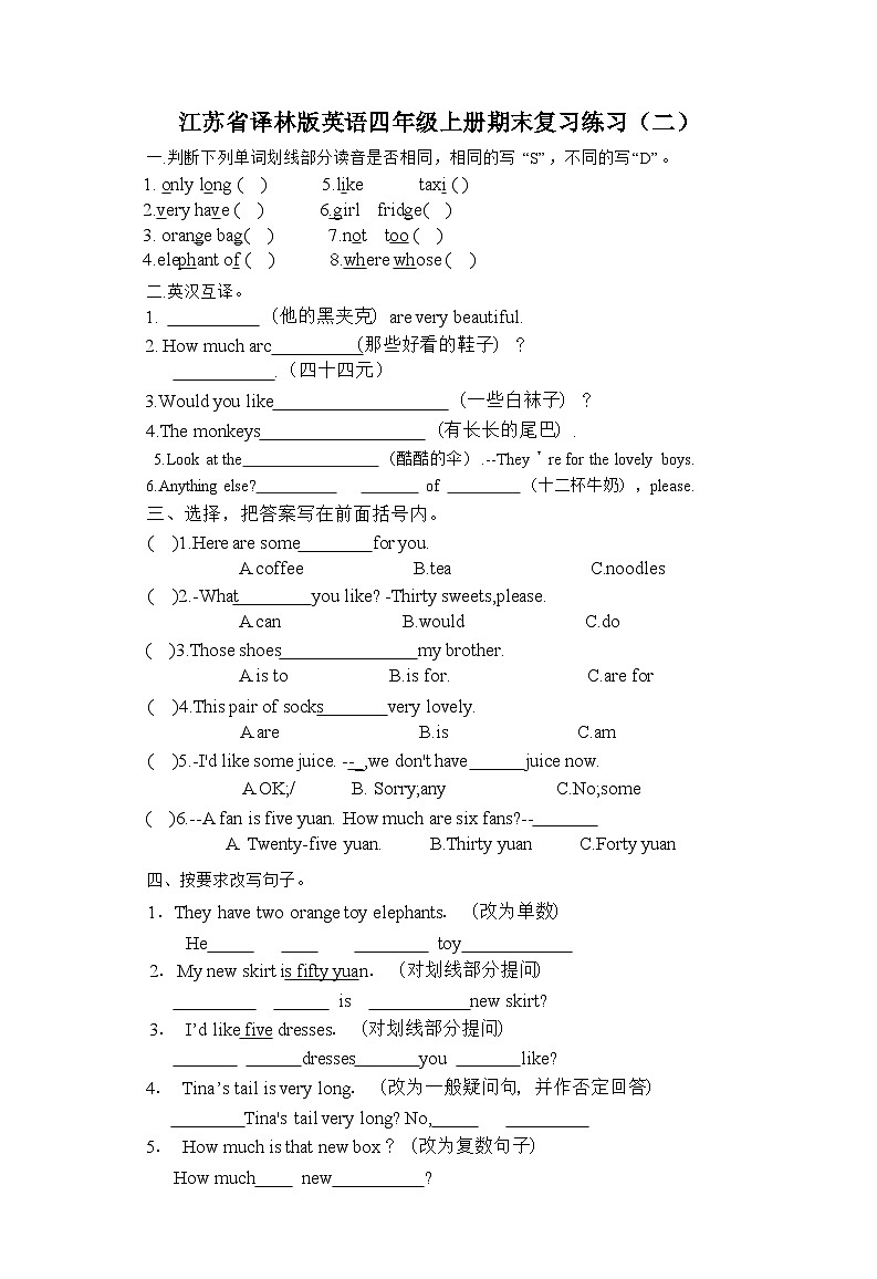期末 （试题） -2024-2025学年译林版（三起）英语四年级上册第2页