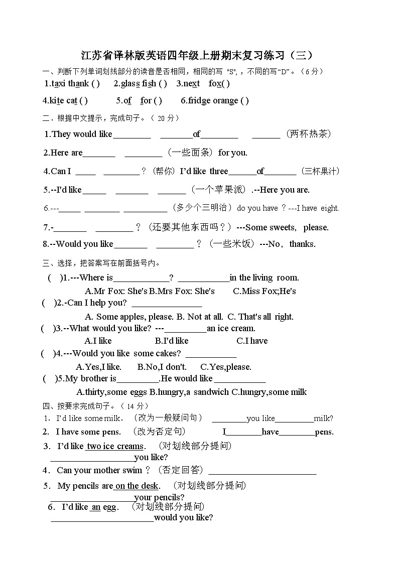 期末 （试题） -2024-2025学年译林版（三起）英语四年级上册第3页